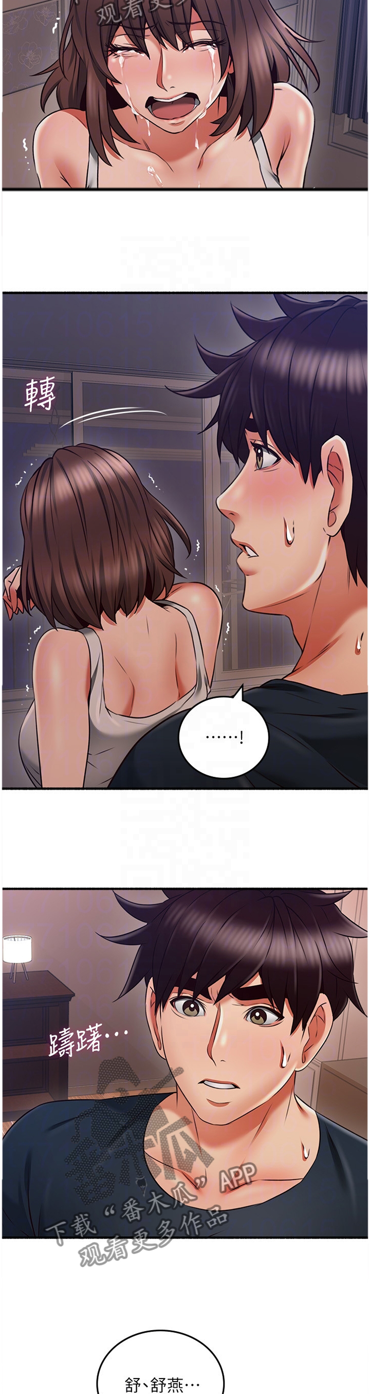 隔墙之瘾漫画,第100章：破裂3图