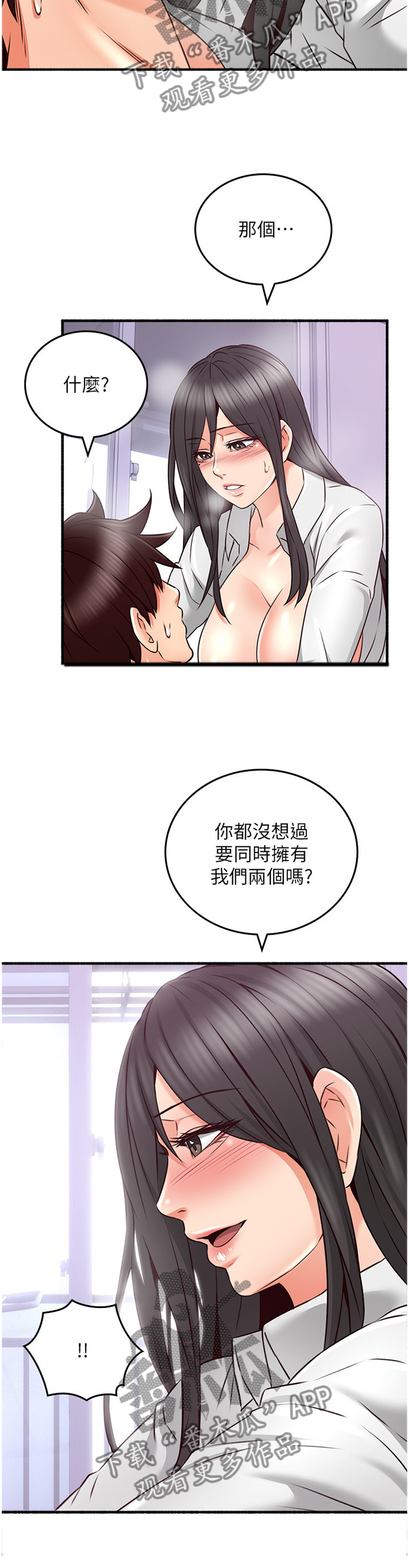 隔墙之瘾漫画,第96章：最满足的人1图