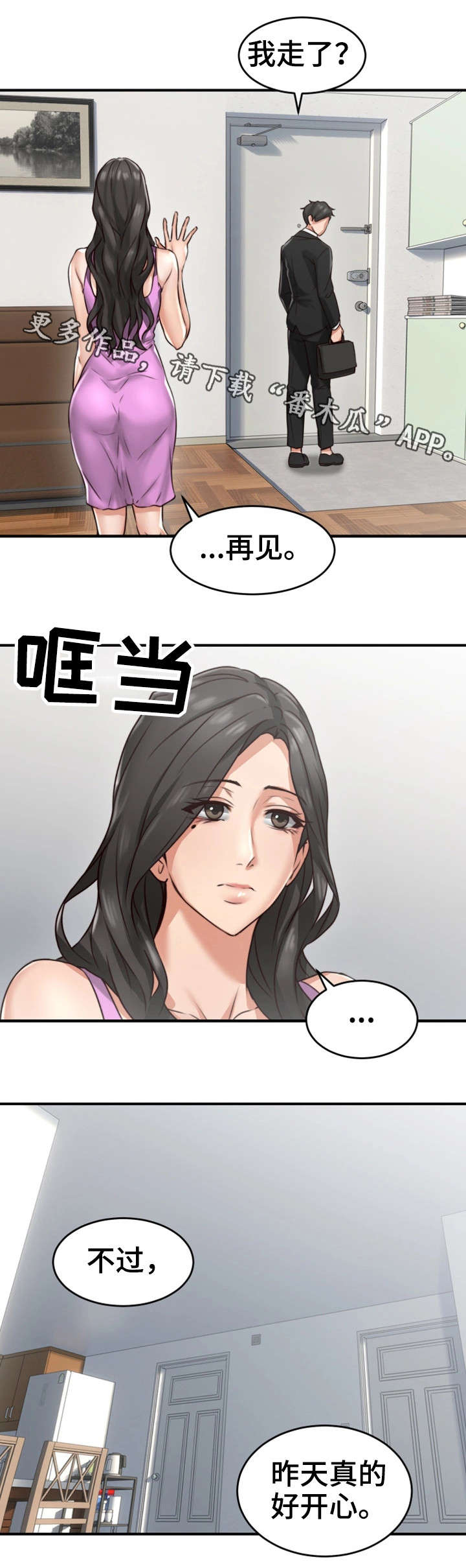隔墙之瘾漫画,第10章：感冒3图