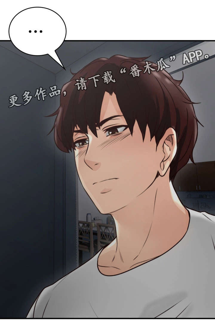 隔墙之瘾漫画,第4章：渣男1图