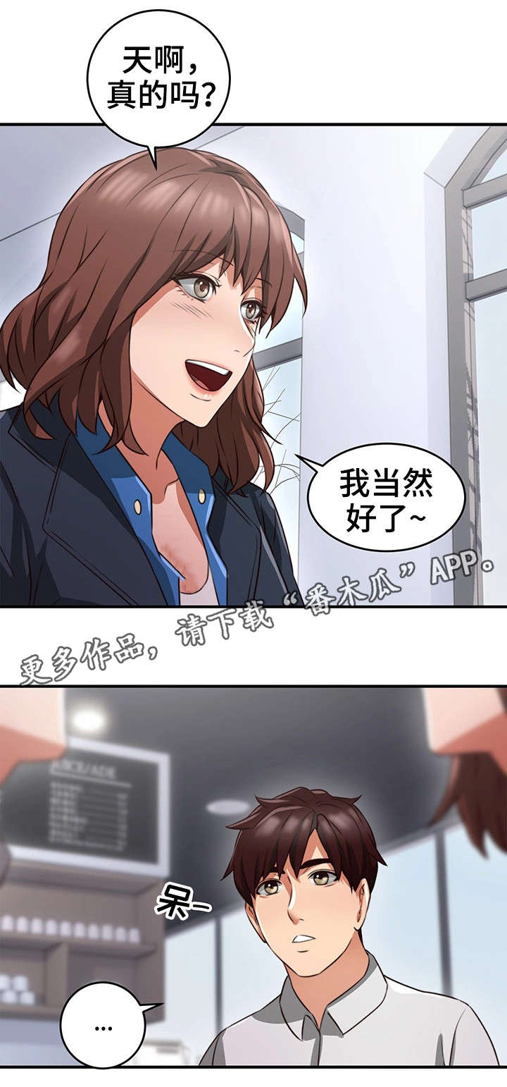 隔墙之瘾漫画,第20章：认识4图