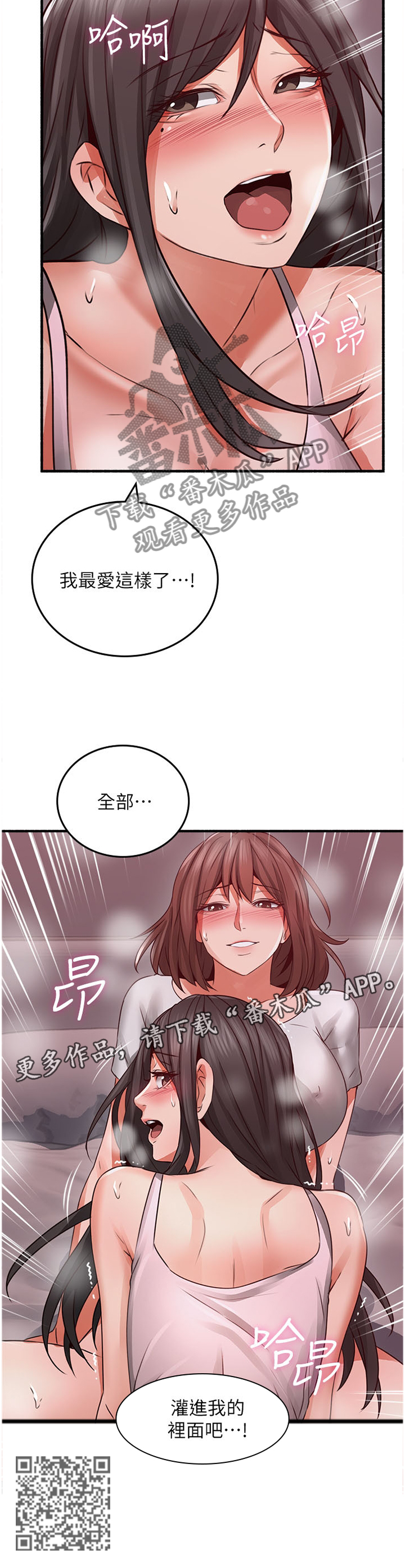 隔墙之瘾漫画,第102章：投入3图