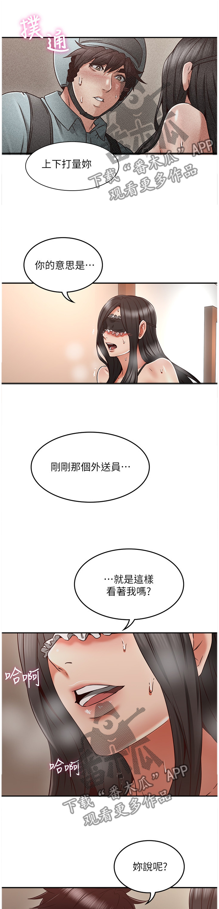 隔墙之瘾漫画,第71章：自导自演3图
