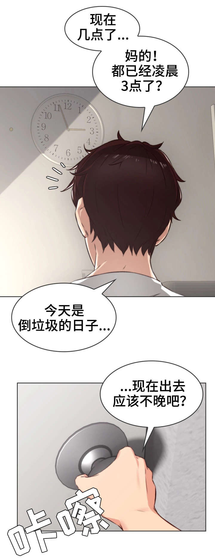 隔墙之瘾漫画,第1章：作家4图