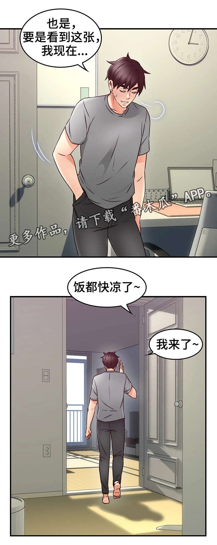 隔墙之瘾漫画,第32章：大火3图