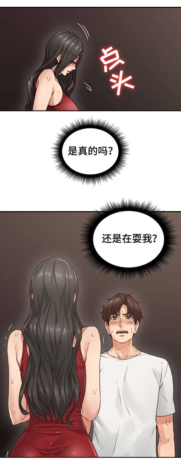 隔墙之瘾漫画,第12章：亲自2图