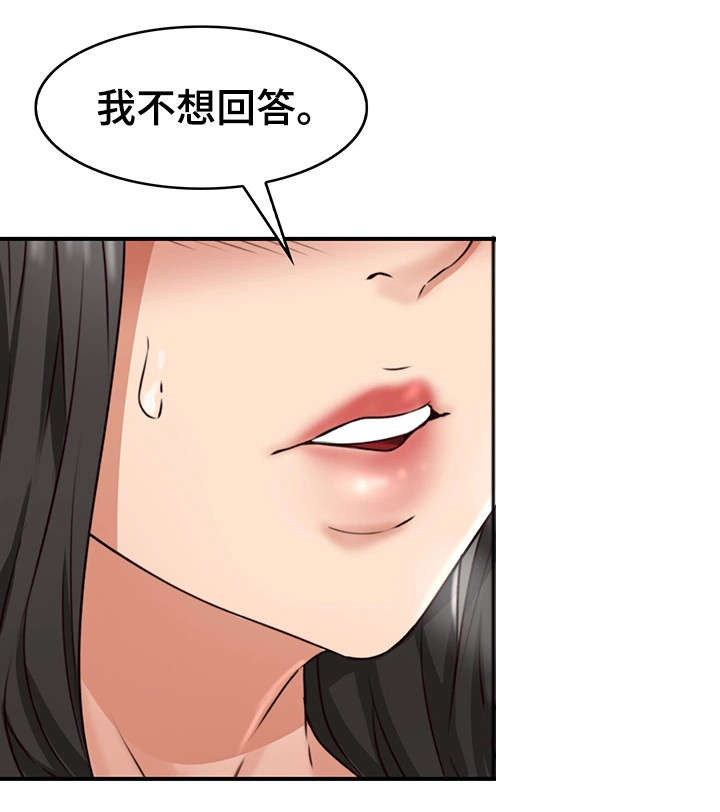 隔墙之瘾漫画,第13章：不想回答5图