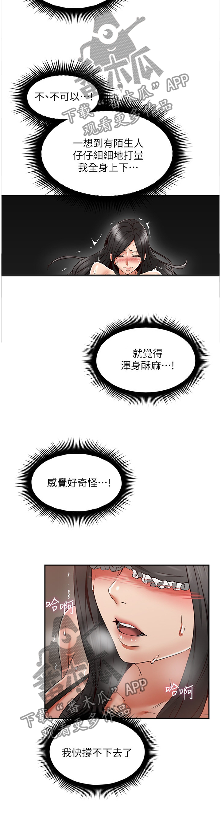 隔墙之瘾漫画,第70章：想象5图