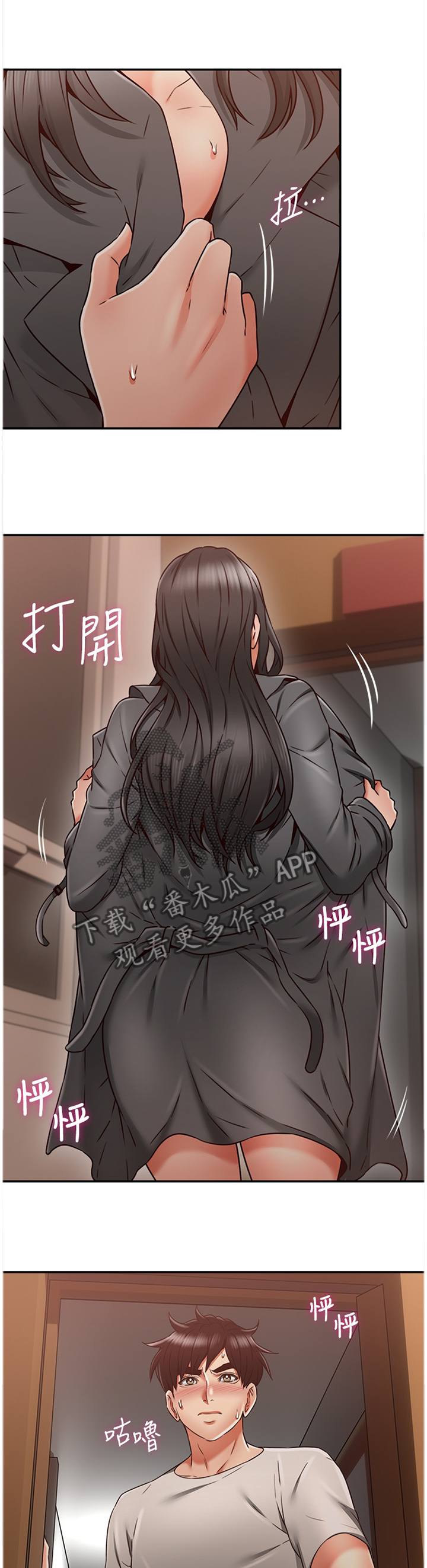 隔墙之瘾漫画,第68章：新玩法1图