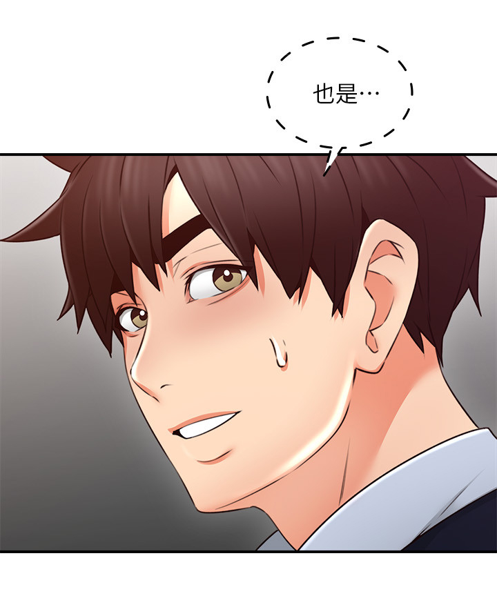 隔墙之瘾漫画,第44章：饭局4图