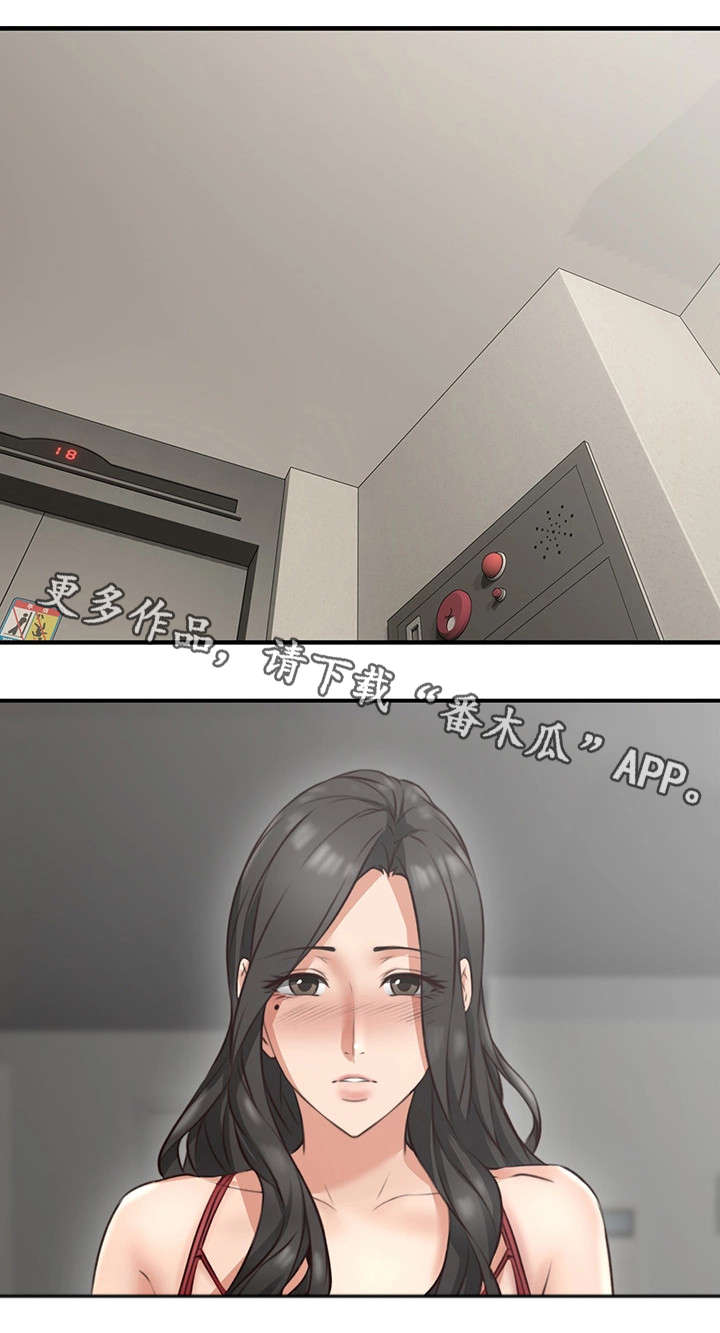 隔墙之瘾漫画,第15章：我在等你4图