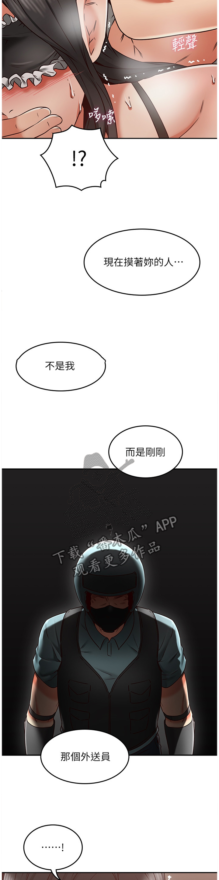 隔墙之瘾漫画,第70章：想象4图