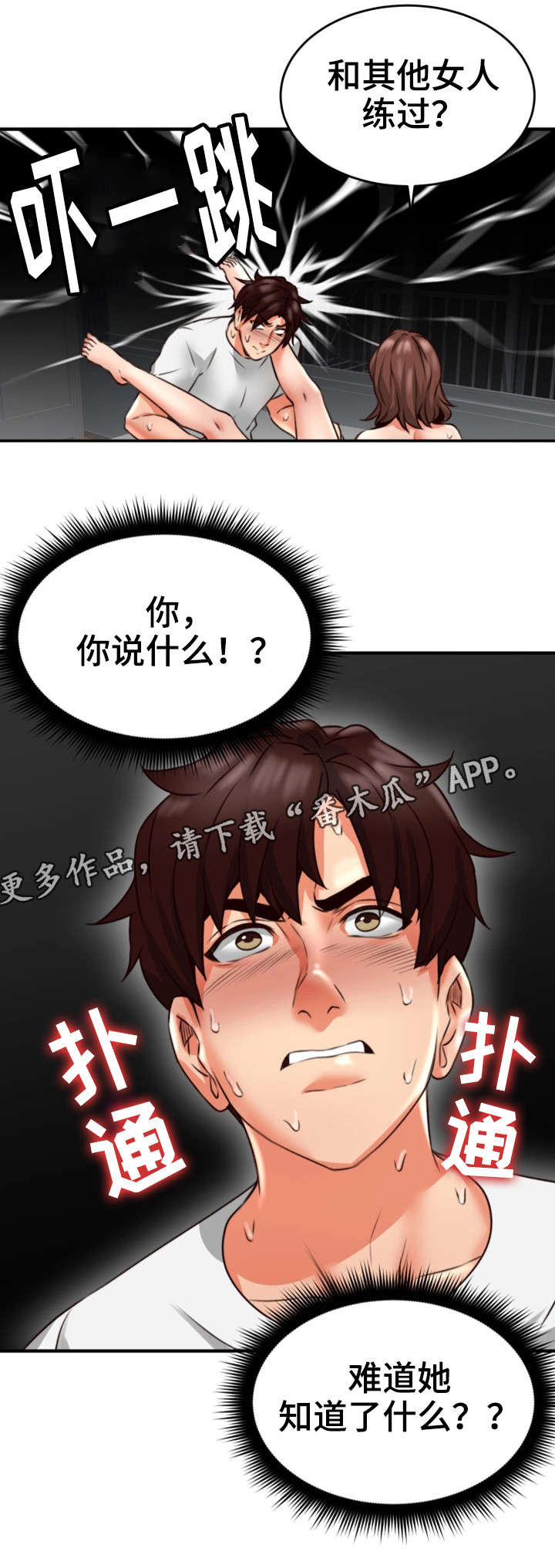 隔墙之瘾漫画,第18章：有才1图