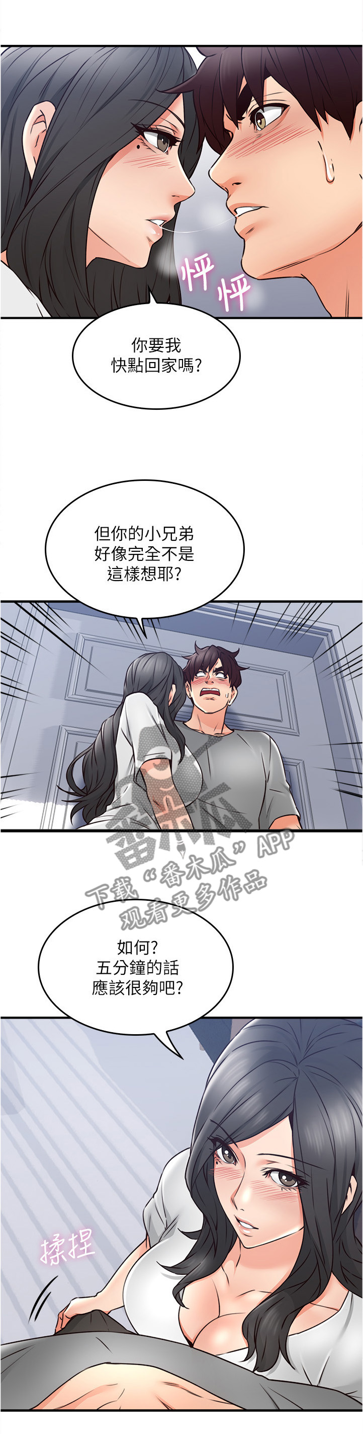 隔墙之瘾漫画,第37章：继续哄我吧1图