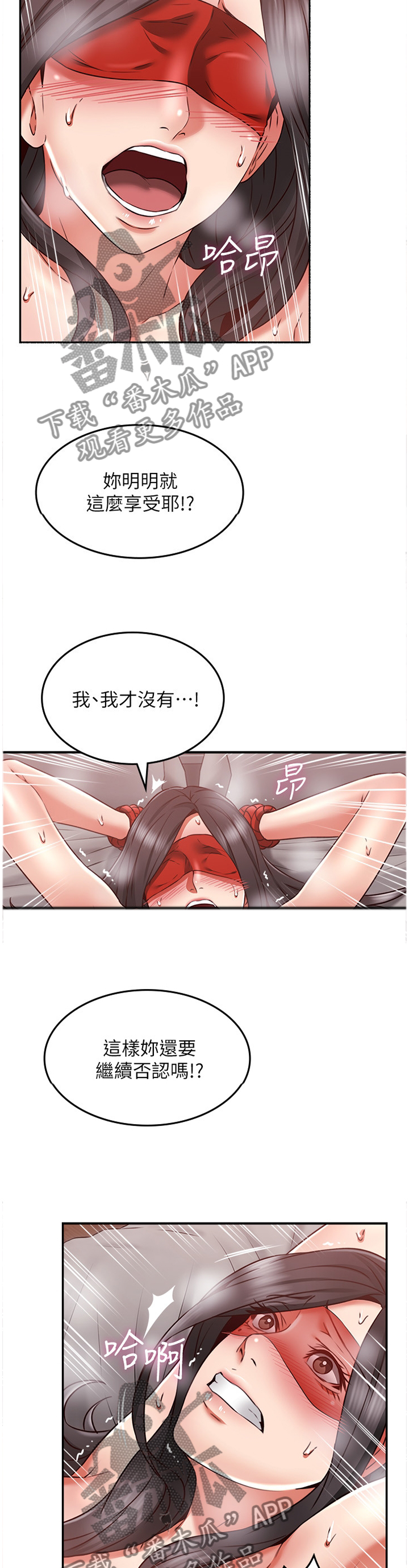 隔墙之瘾漫画,第73章：下一次一起2图
