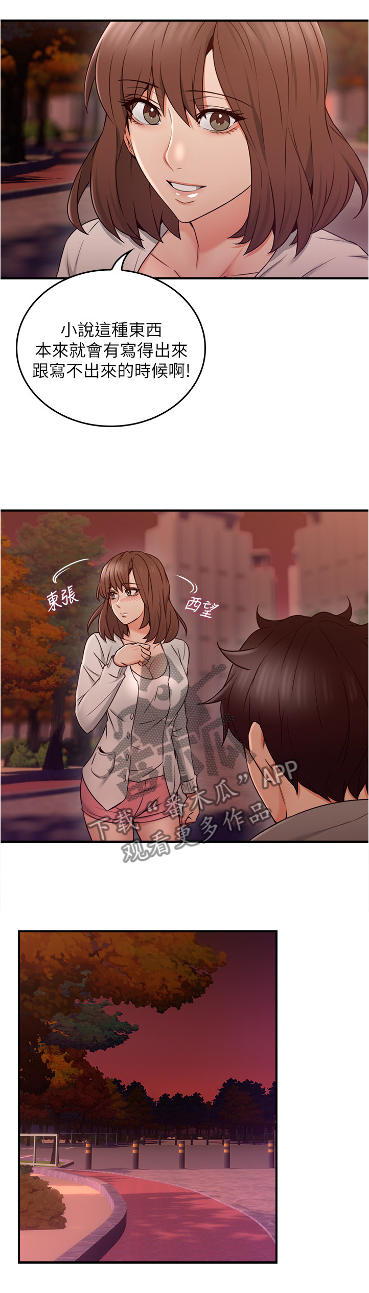 隔墙之瘾漫画,第41章：特殊安慰2图