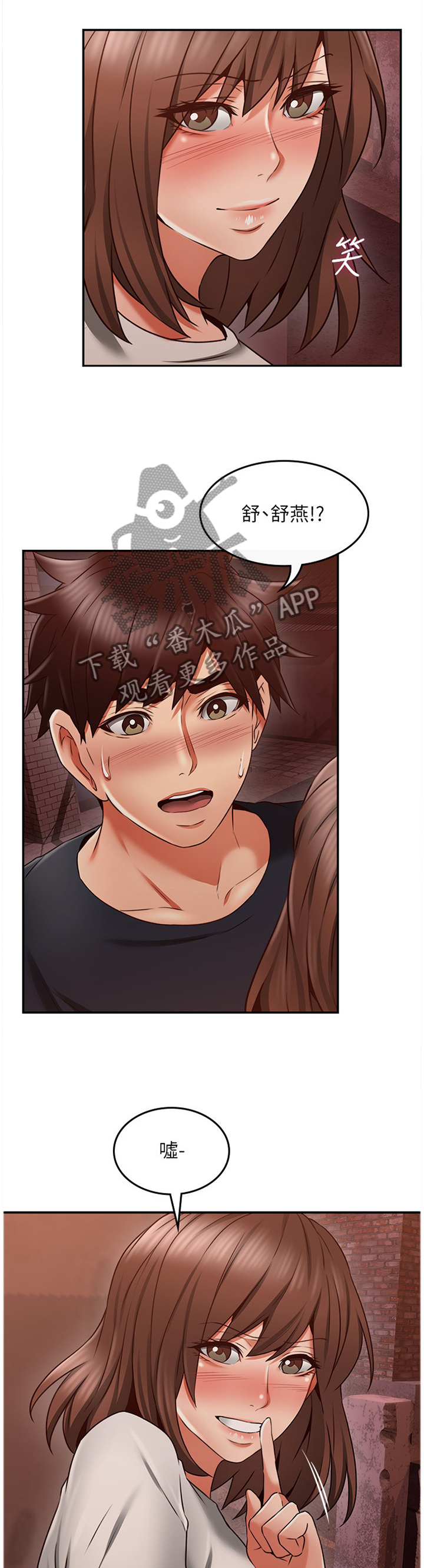 隔墙之瘾漫画,第79章：之后再谈1图