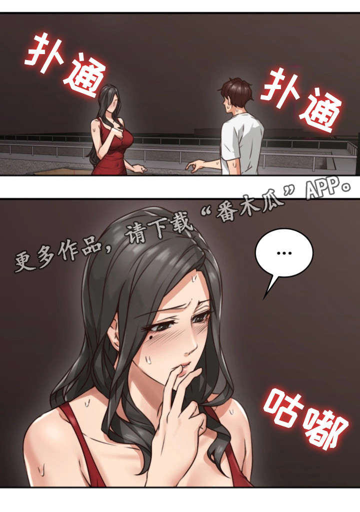 隔墙之瘾漫画,第12章：亲自3图