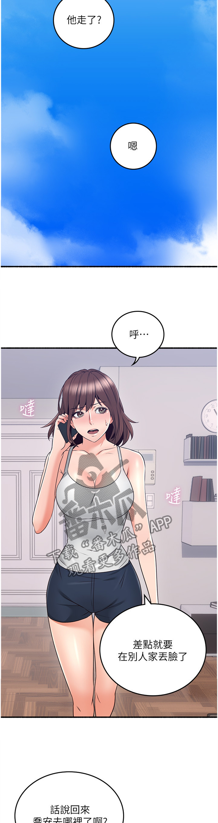 隔墙之瘾漫画,第104章：消失1图
