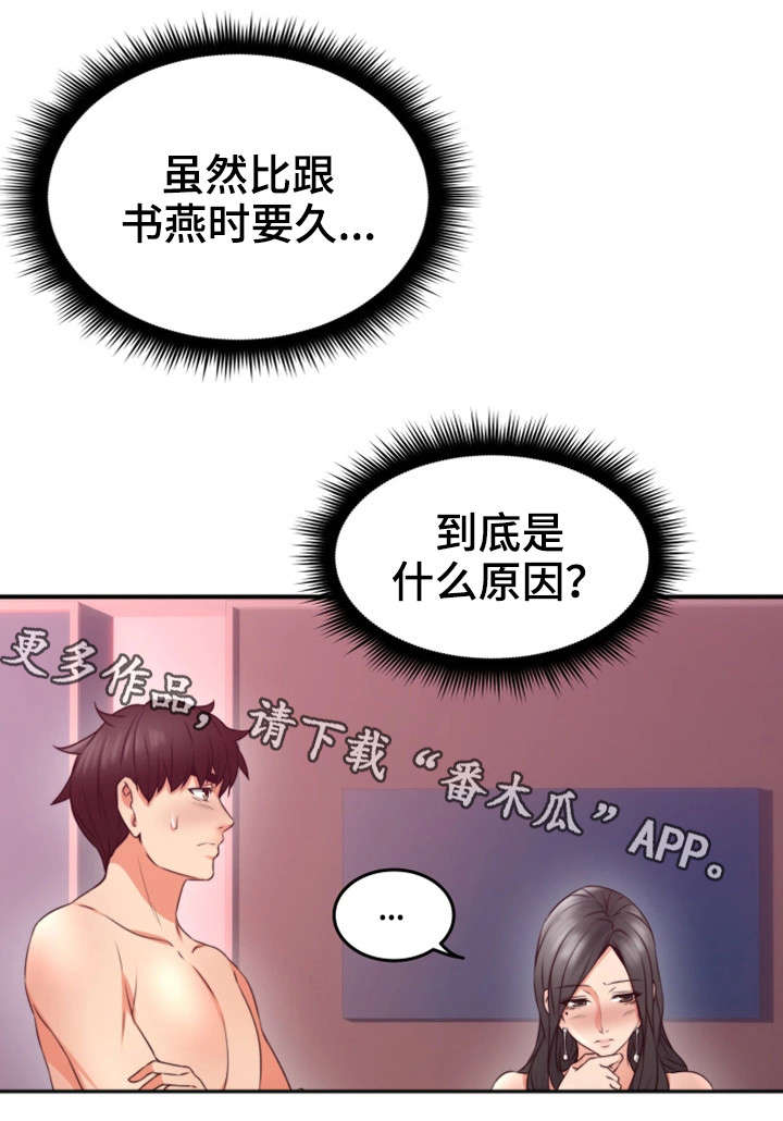 隔墙之瘾漫画,第24章：原因3图