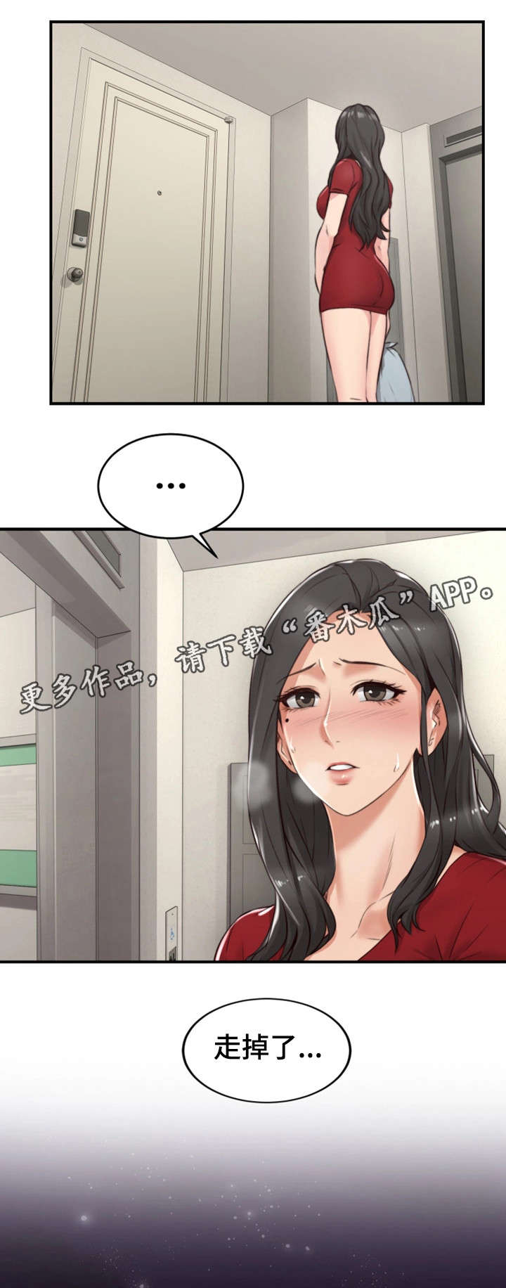 隔墙之瘾漫画,第11章：走掉1图