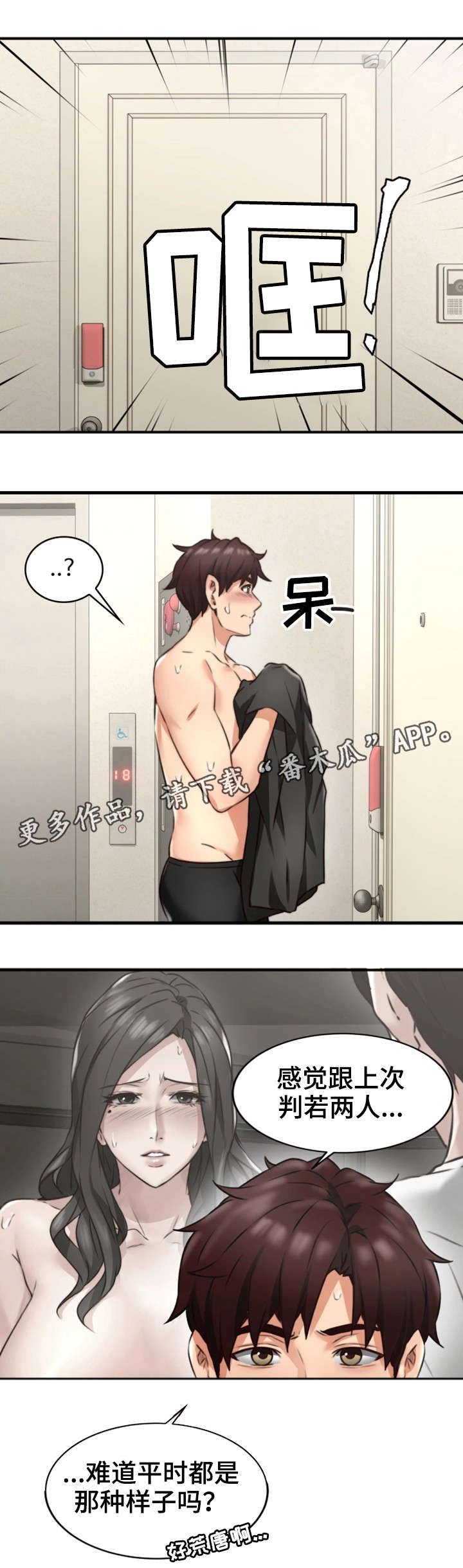 隔墙之瘾漫画,第16章：判若两人3图