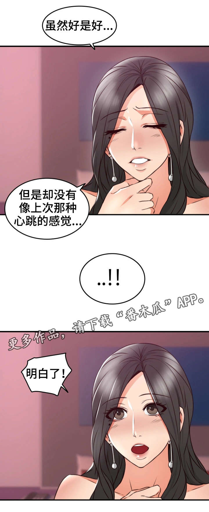 隔墙之瘾漫画,第24章：原因1图