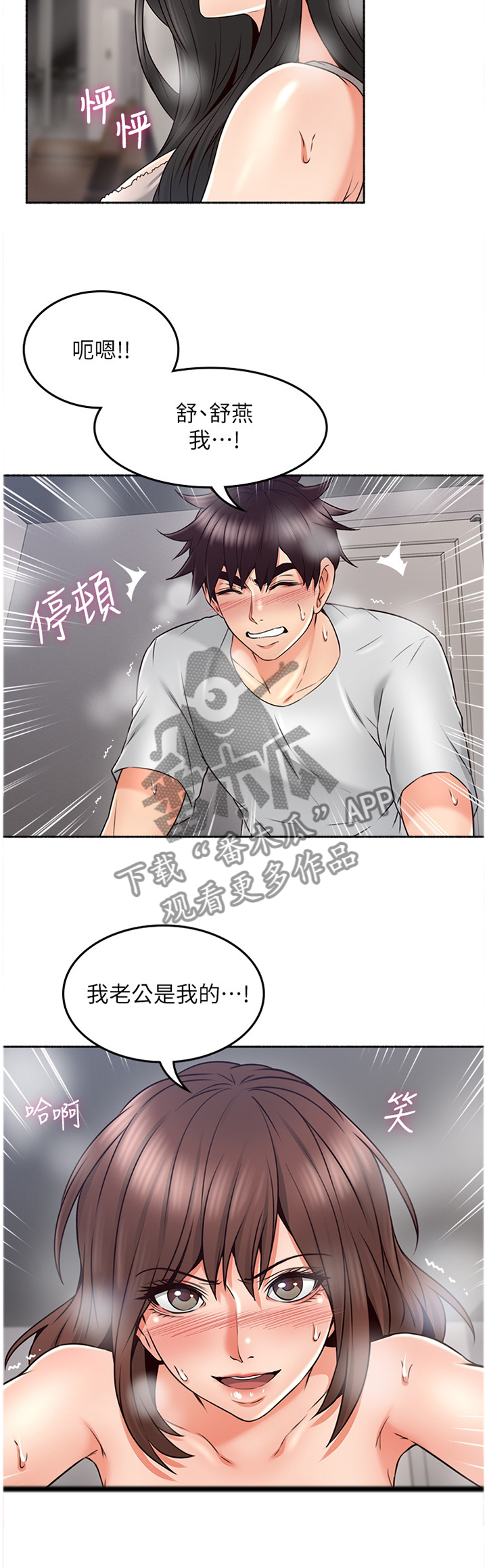 隔墙之瘾漫画,第83章：我都听到了2图