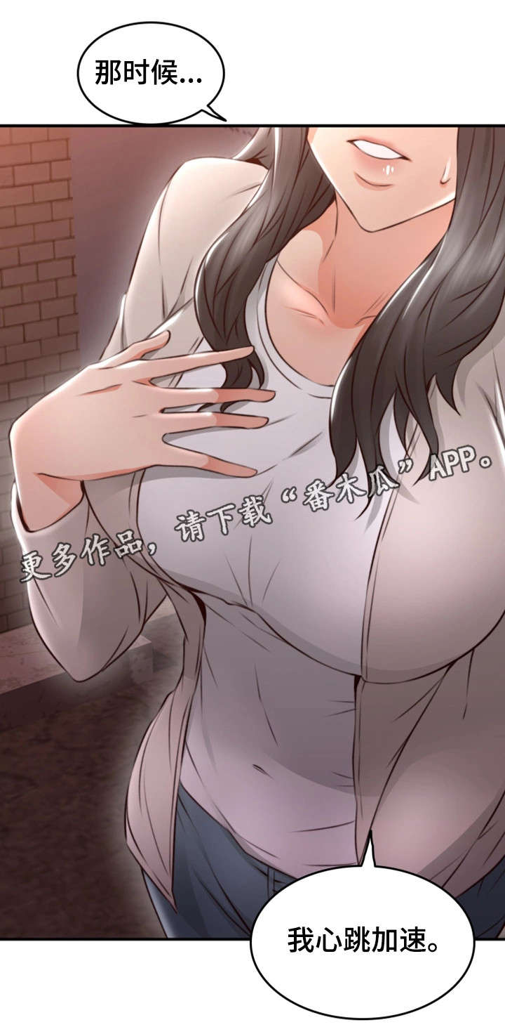 隔墙之瘾漫画,第27章：心跳加速4图