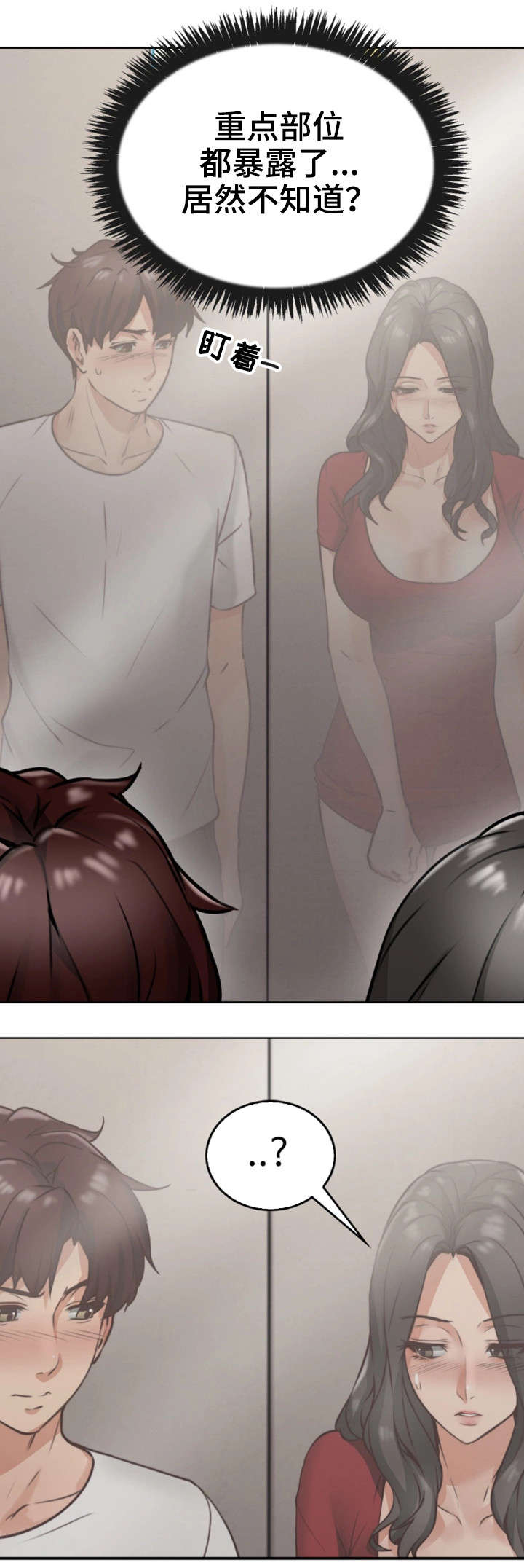 隔墙之瘾漫画,第1章：作家2图