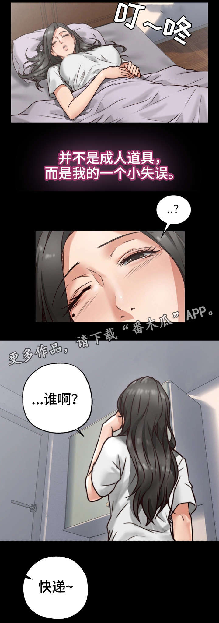 隔墙之瘾漫画,第8章：快递4图