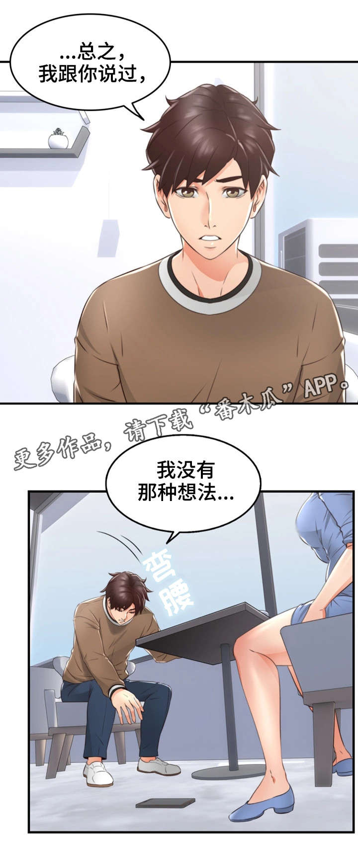 隔墙之瘾漫画,第23章：行不行3图
