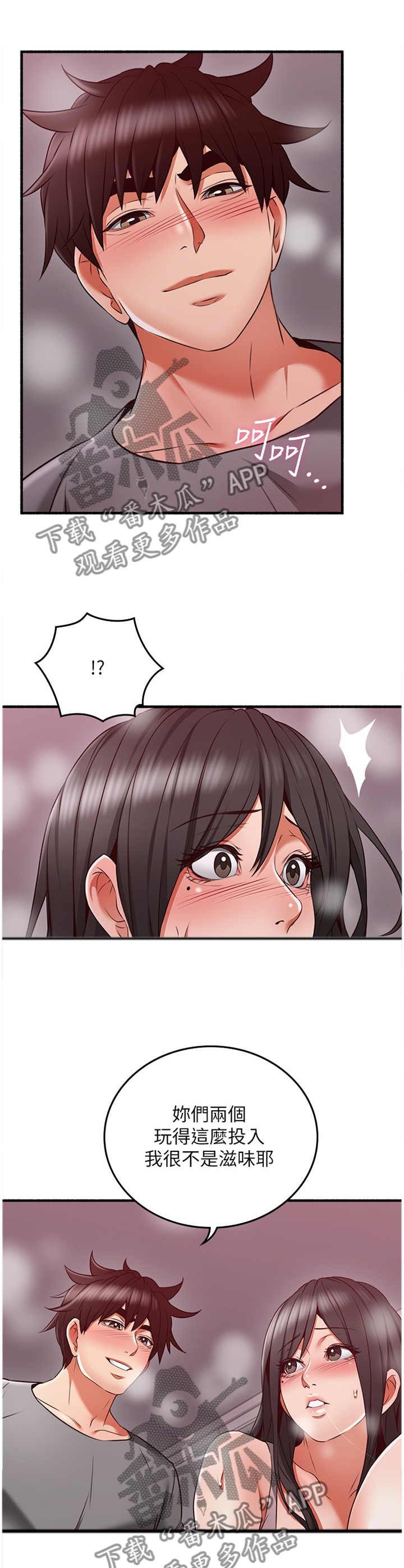 隔墙之瘾漫画,第102章：投入5图