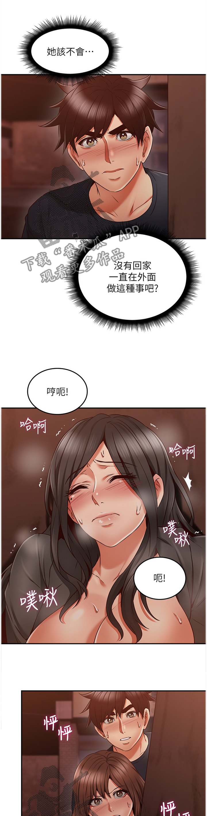 隔墙之瘾漫画,第78章：捷足先登4图