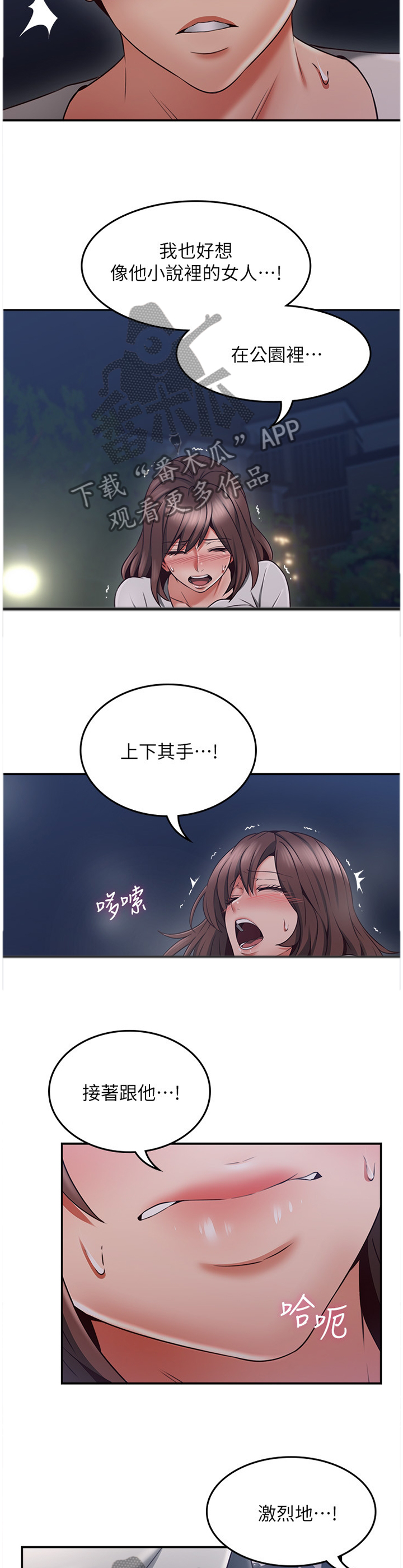 隔墙之瘾漫画,第75章：小说里的女人3图