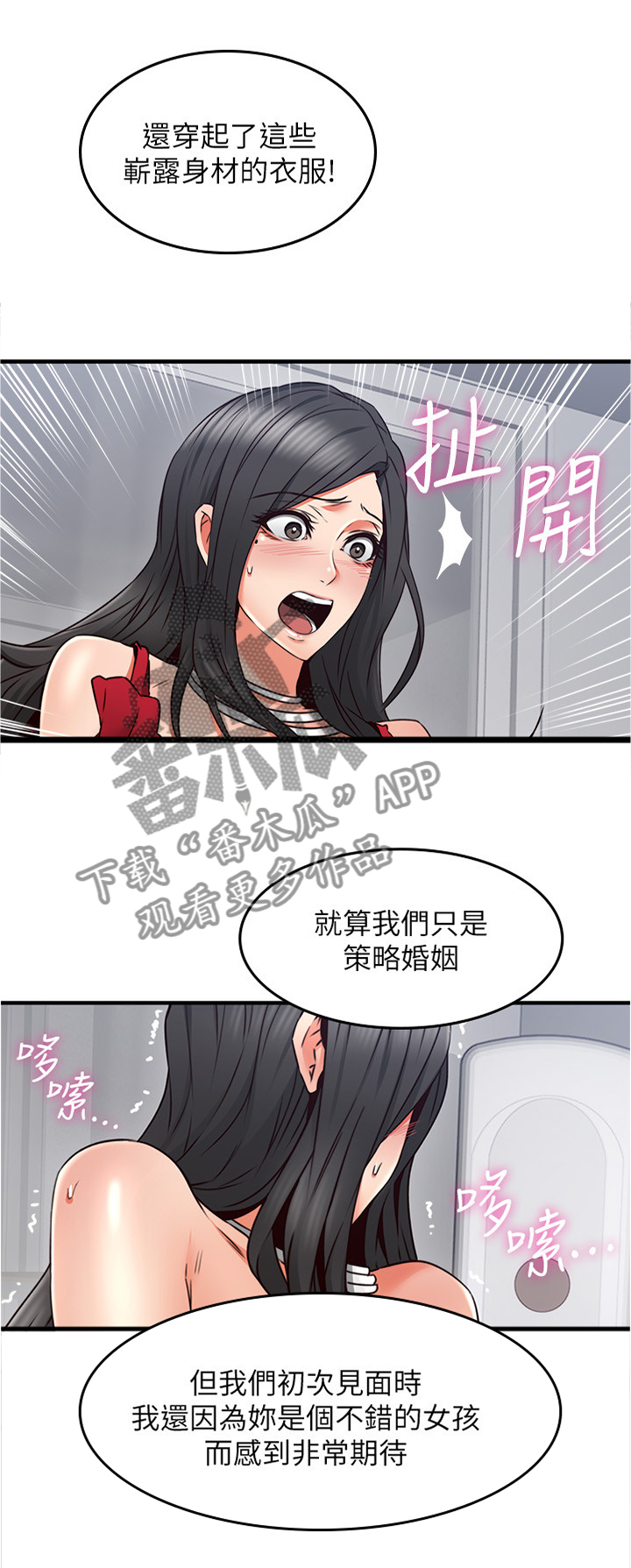 隔墙之瘾漫画,第57章：一个提议3图