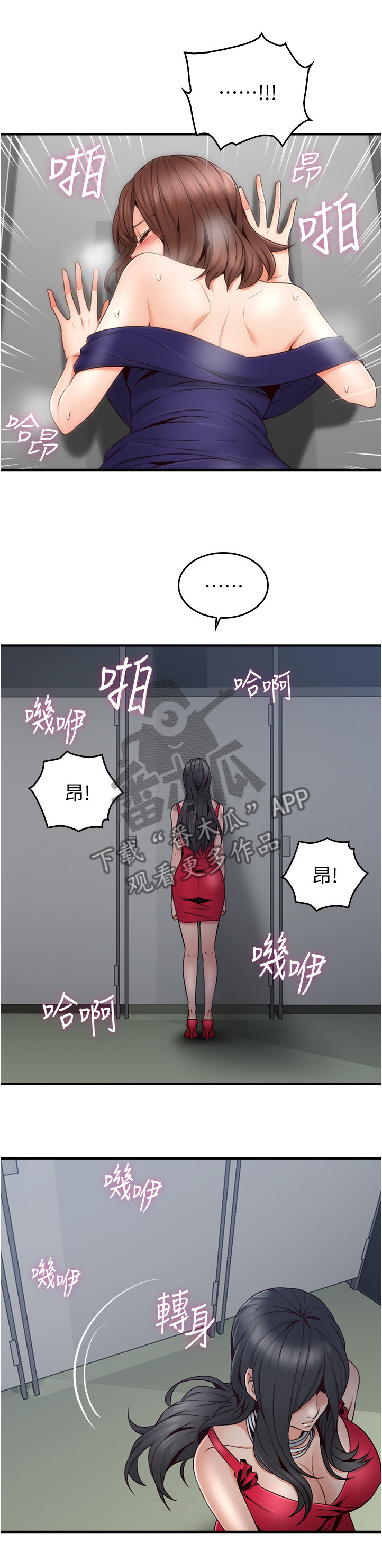 隔墙之瘾漫画,第48章：我的位置3图