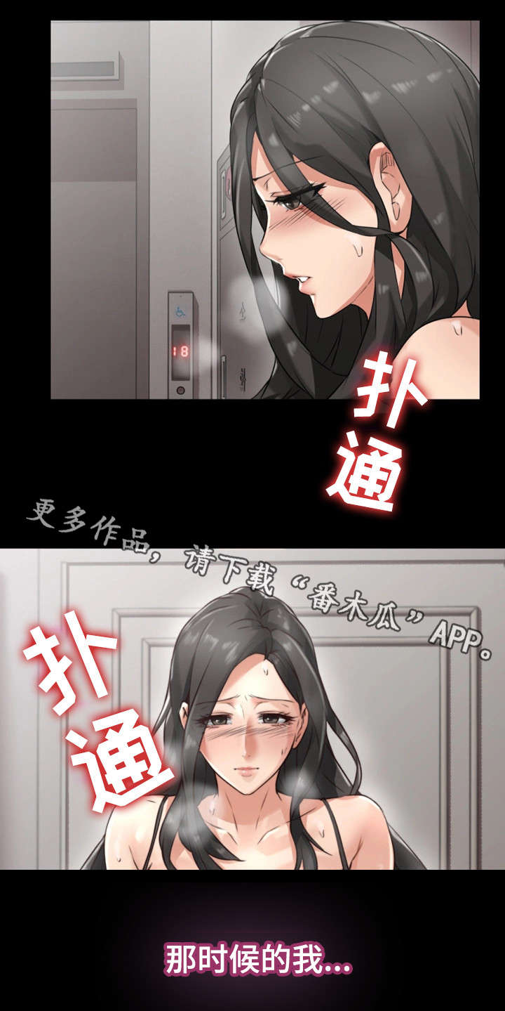 隔墙之瘾漫画,第7章：同类5图