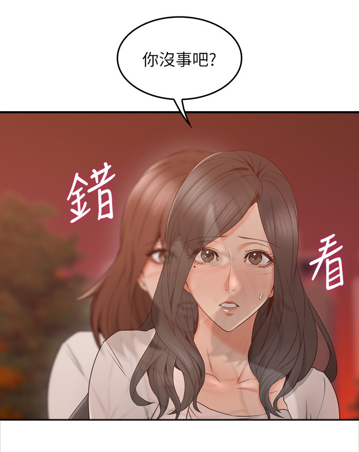 隔墙之瘾漫画,第42章：错认2图
