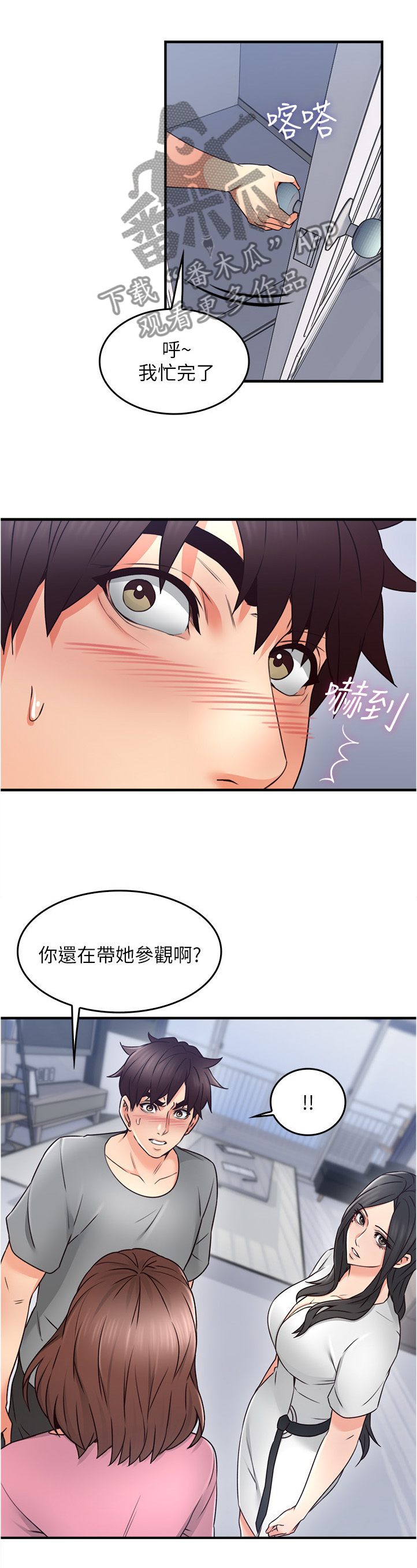 隔墙之瘾漫画,第38章：犹豫不决5图