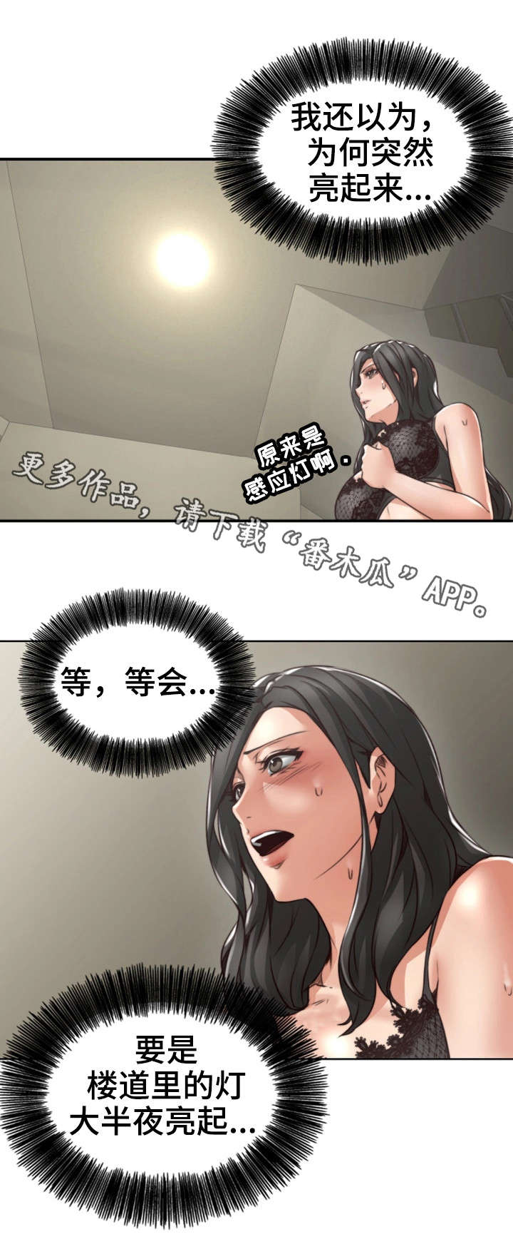 隔墙之瘾漫画,第9章：沉迷5图