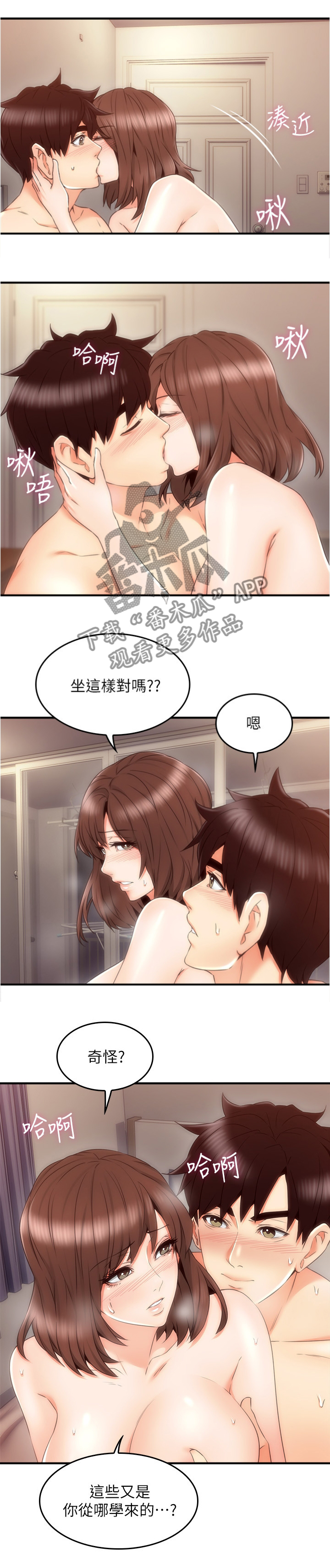 隔墙之瘾漫画,第53章：孩子4图