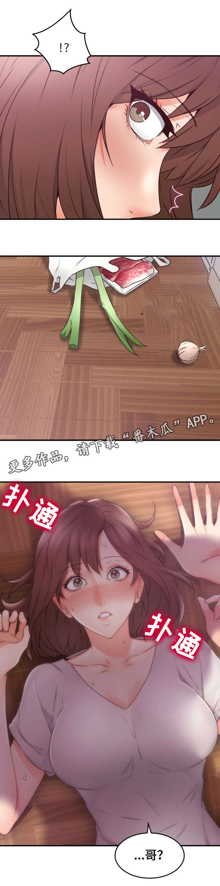 隔墙之瘾漫画,第33章：为了你3图