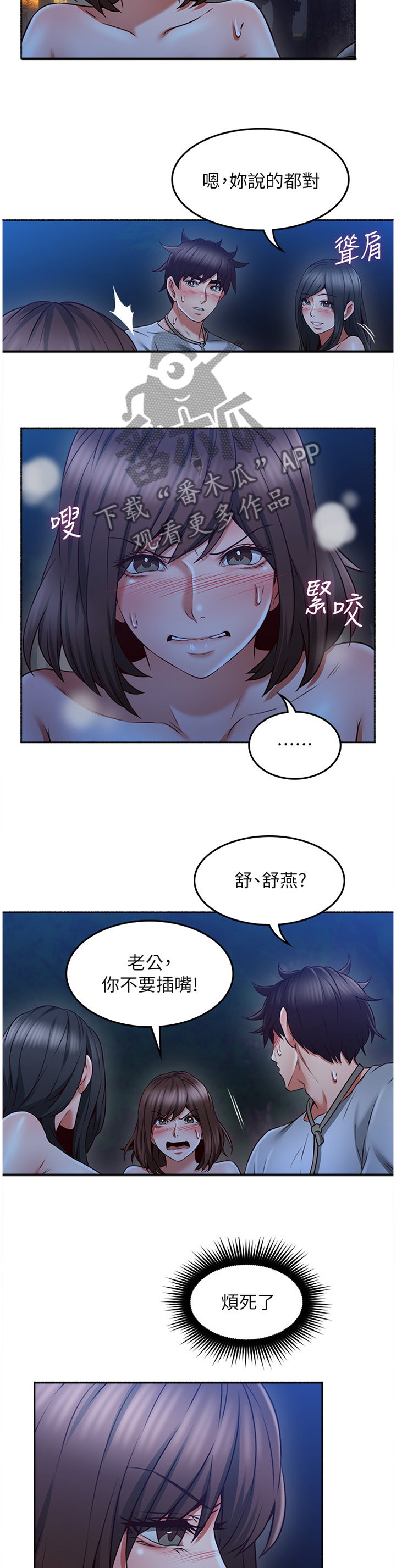隔墙之瘾漫画,第89章：疯了吧!4图