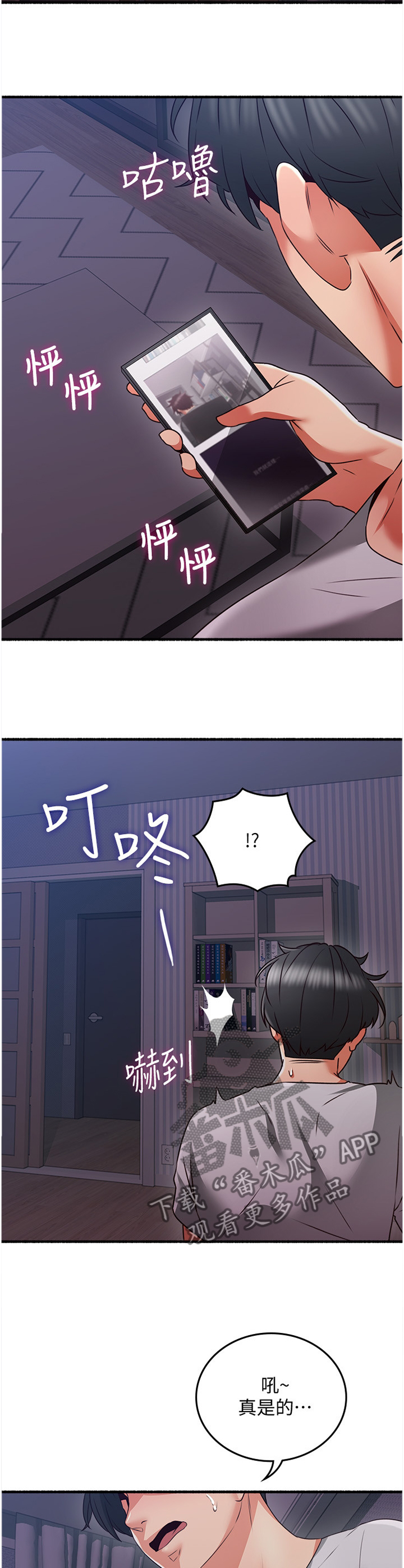 隔墙之瘾漫画,第105章：【完结】巧合4图