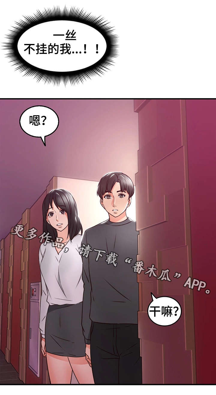 隔墙之瘾漫画,第25章：如何1图