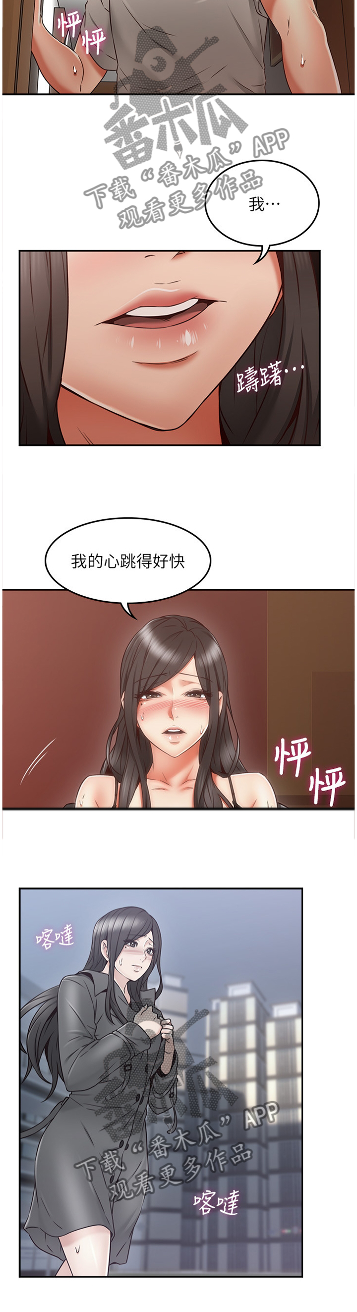 隔墙之瘾漫画,第68章：新玩法2图