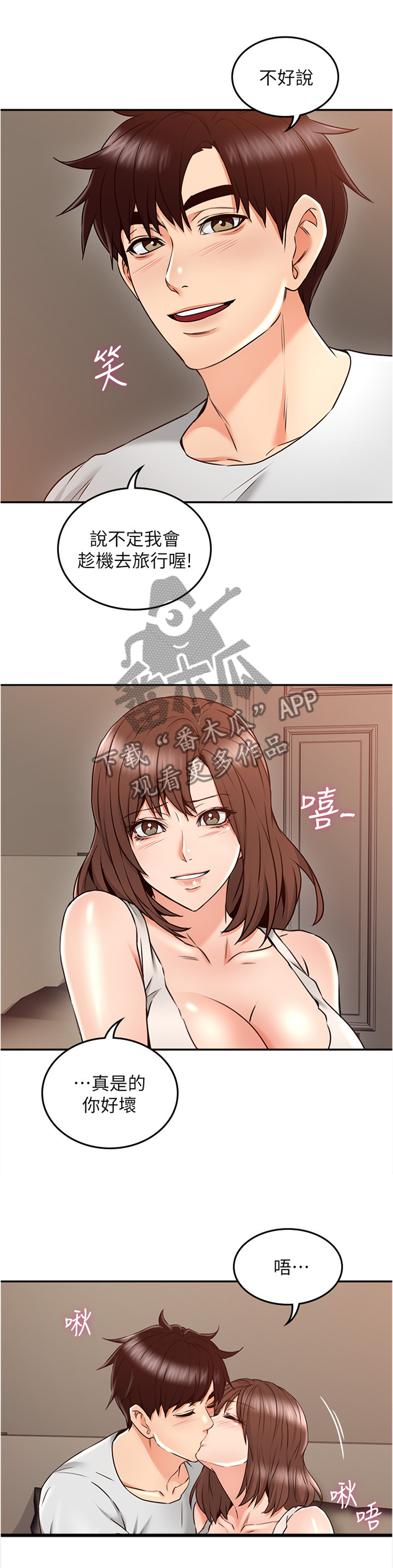 隔墙之瘾漫画,第59章：坏男人1图