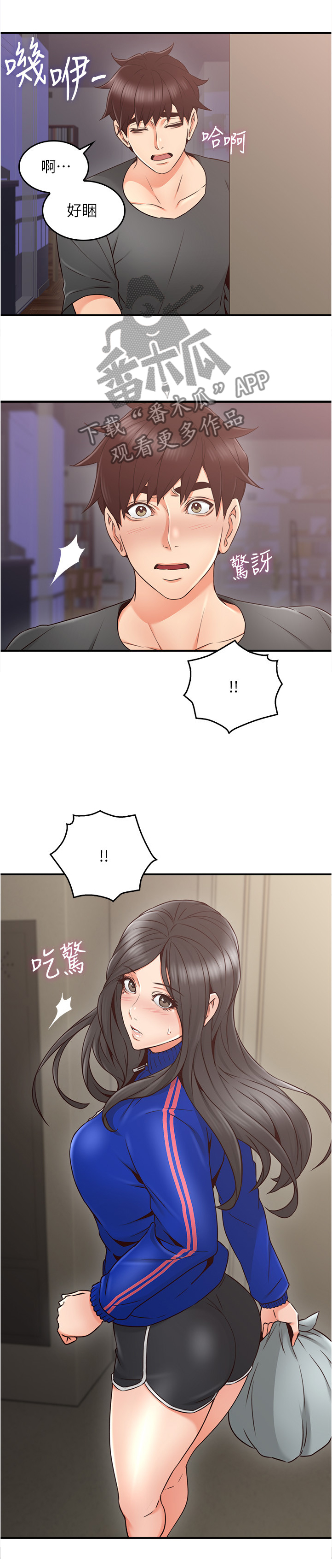 隔墙之瘾漫画,第49章：不管了1图