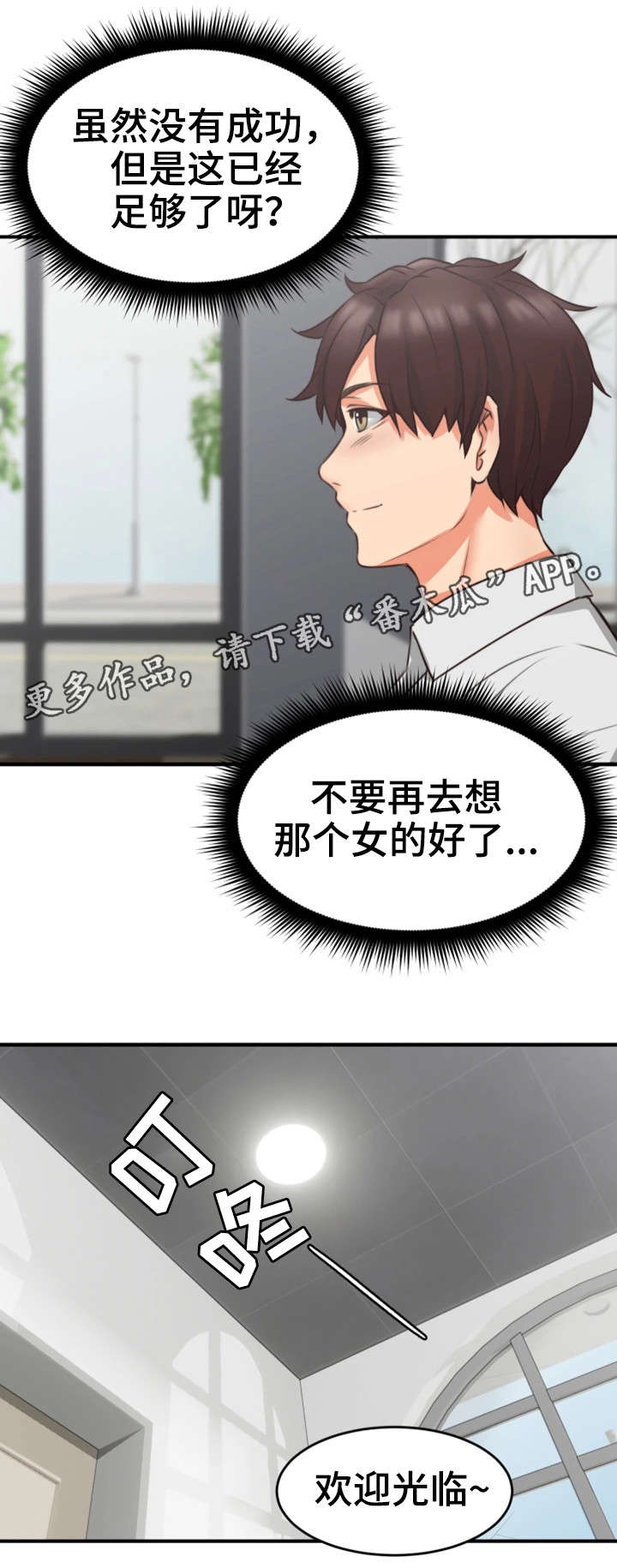 隔墙之瘾漫画,第19章：咖啡厅3图